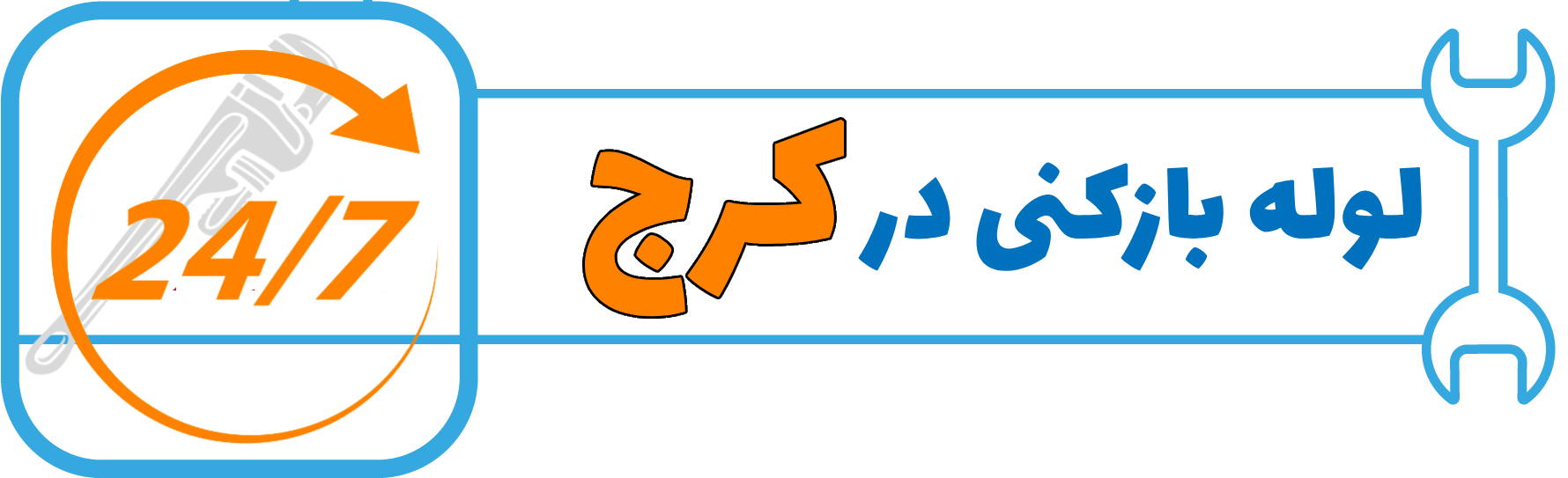 لوله بازکنی آریا